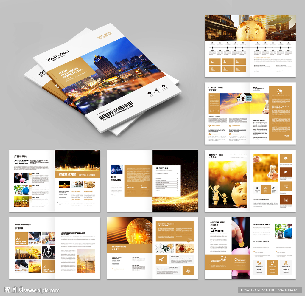 金融画册 投资宣传册