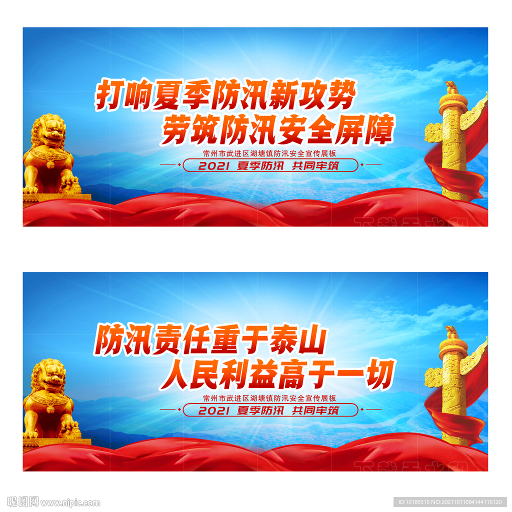 防汛救灾