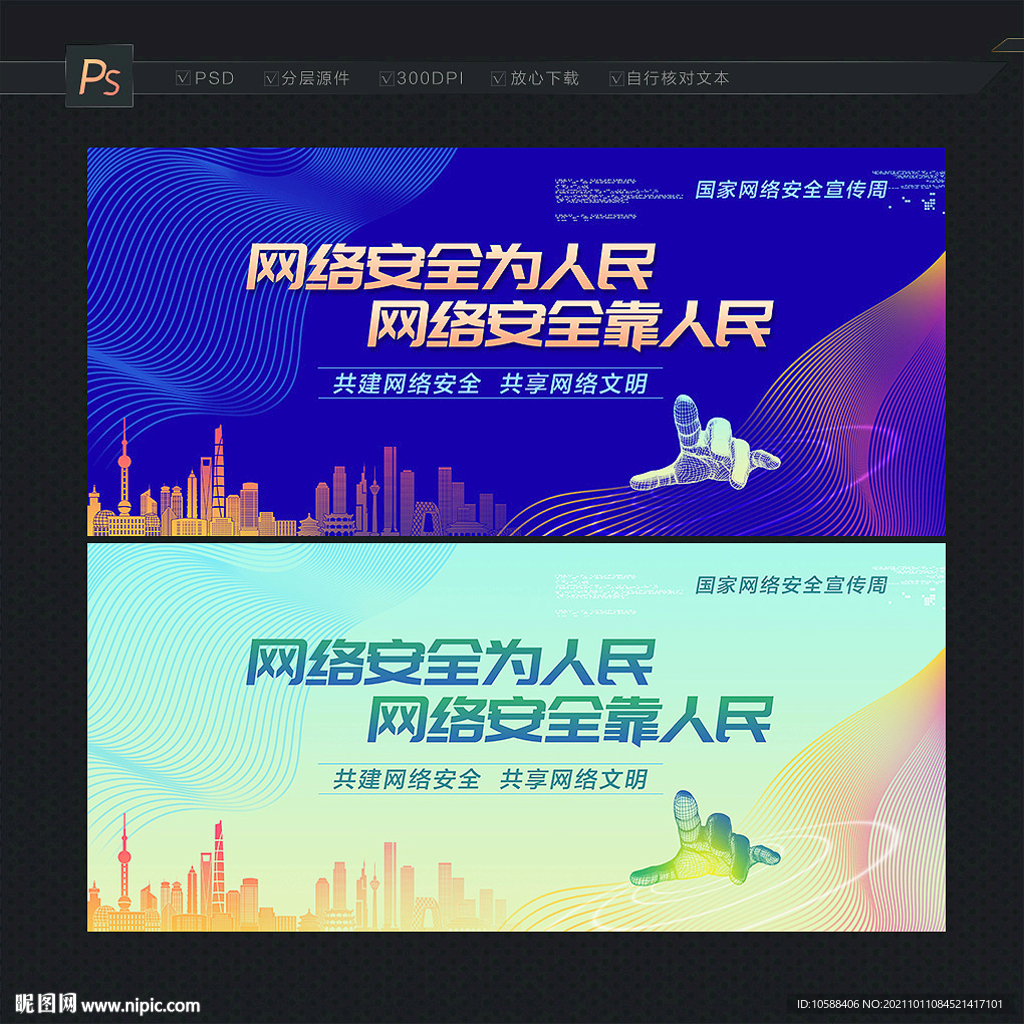 网络安全