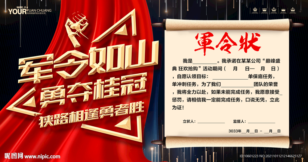 销售军令状