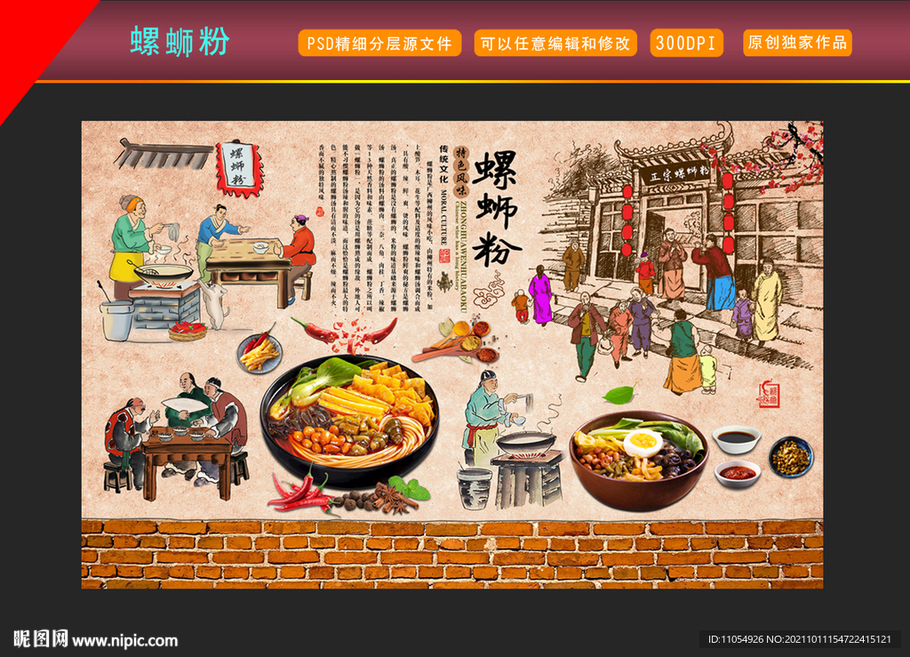 螺蛳粉展板