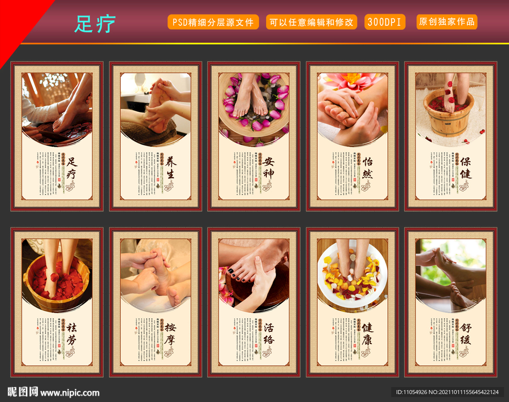 足疗 沐足 足浴