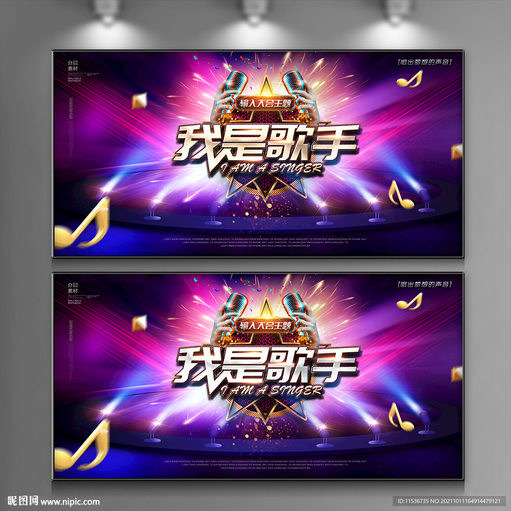 我是歌手