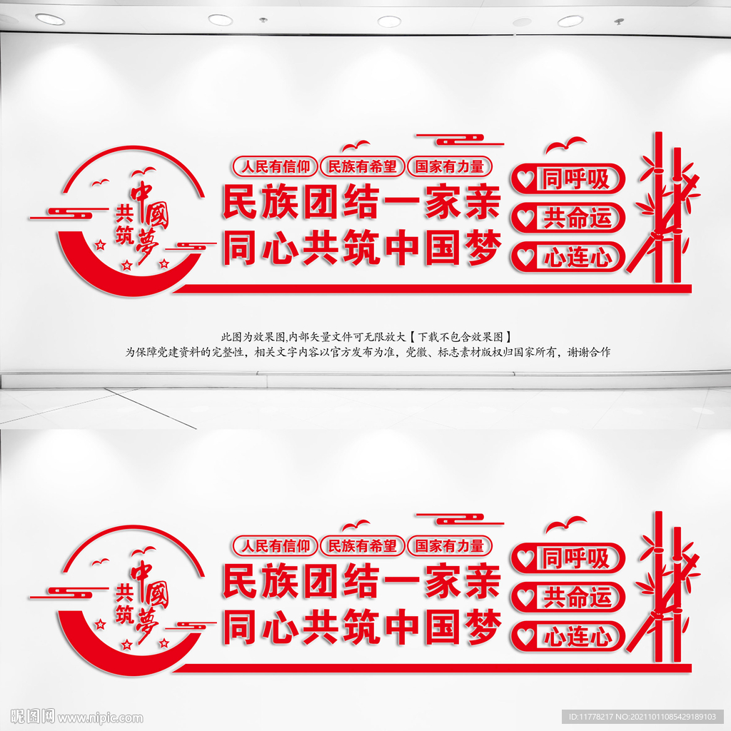 民族团结文化墙