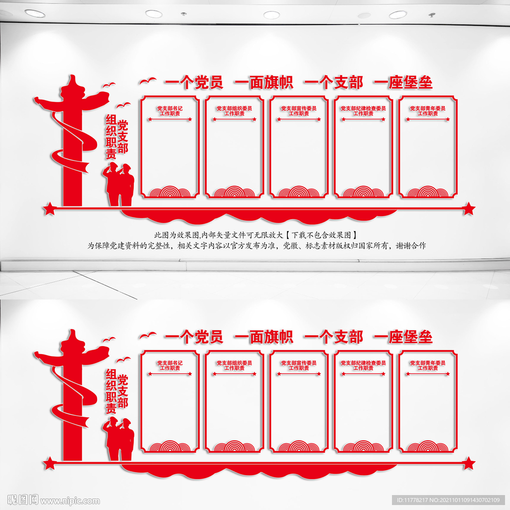 党支部工作制度