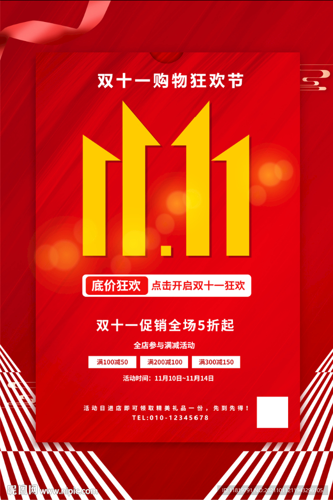 双十一 双11海报