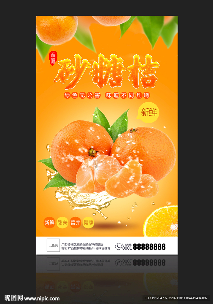 砂糖桔
