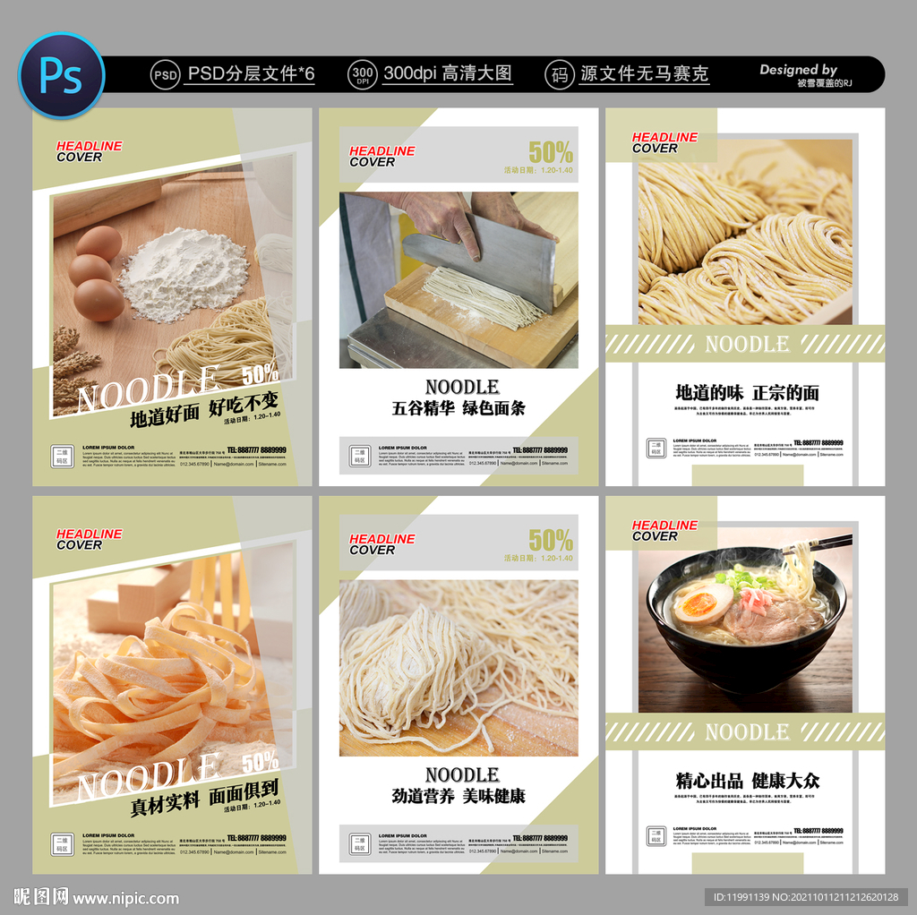 面条海报
