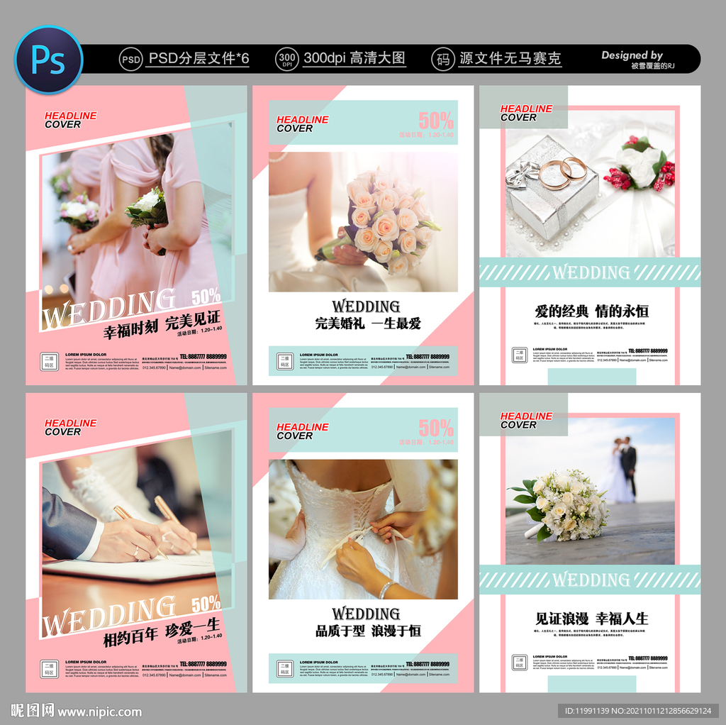 婚庆海报