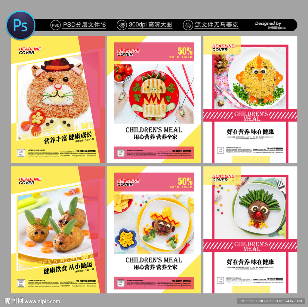 营养餐