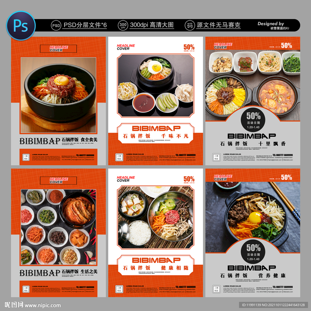 石锅拌饭