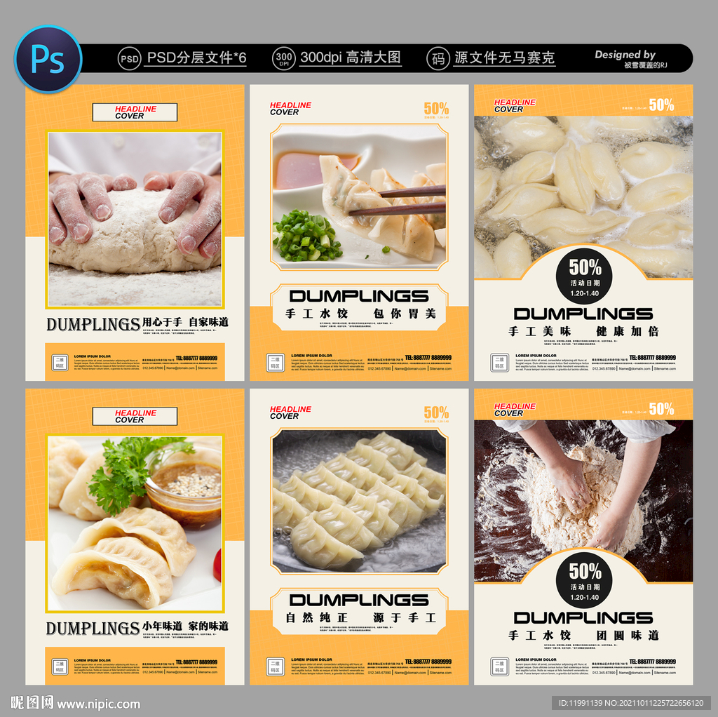 饺子海报