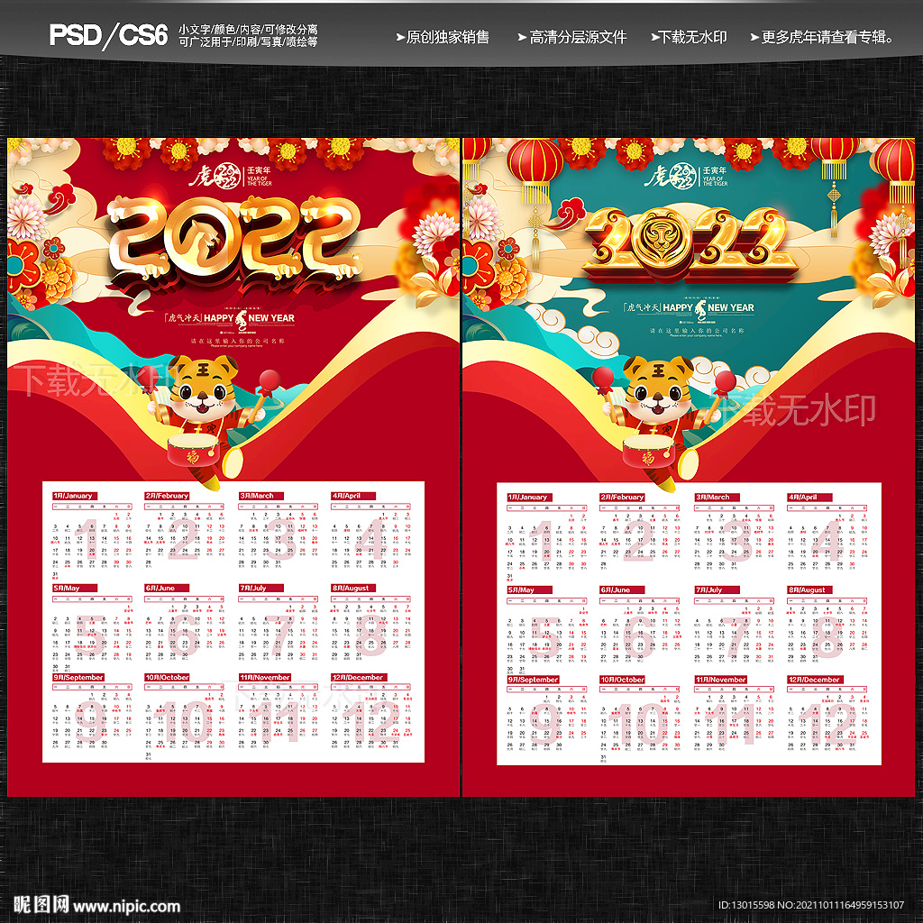 2022年挂历