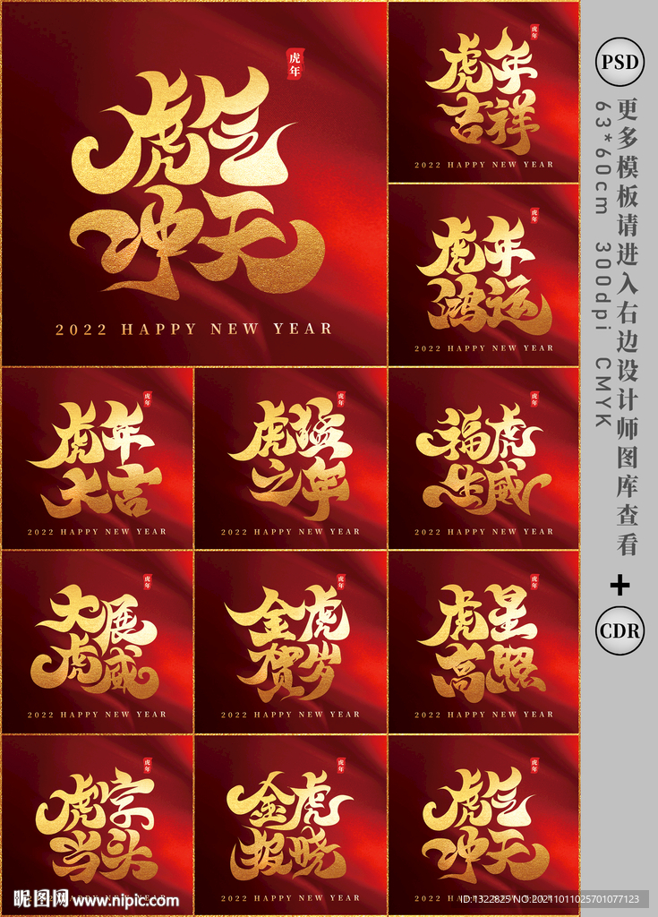 虎年素材