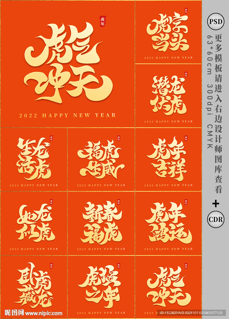 虎年素材