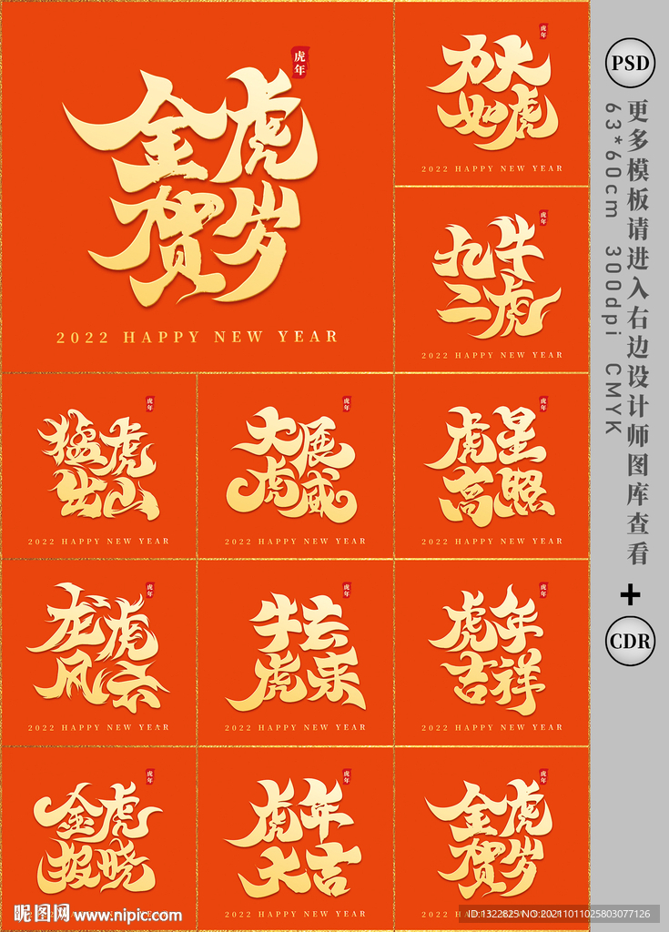 虎年素材