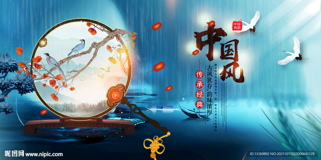 中国风