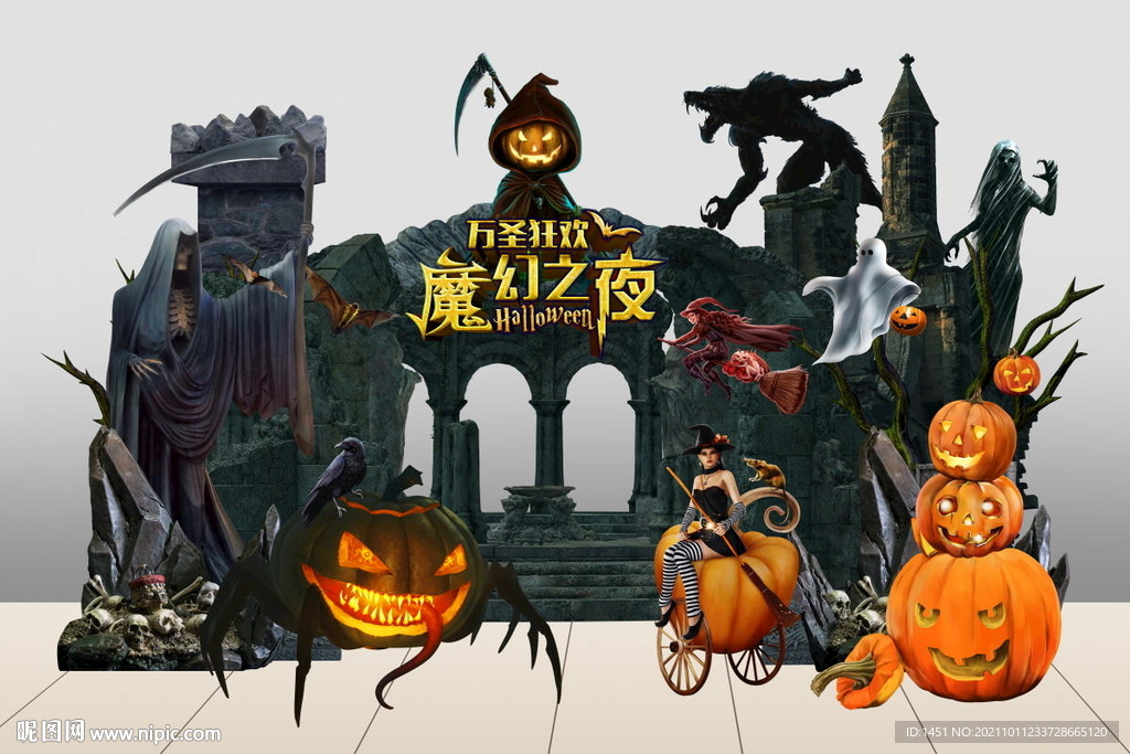 万圣节美陈