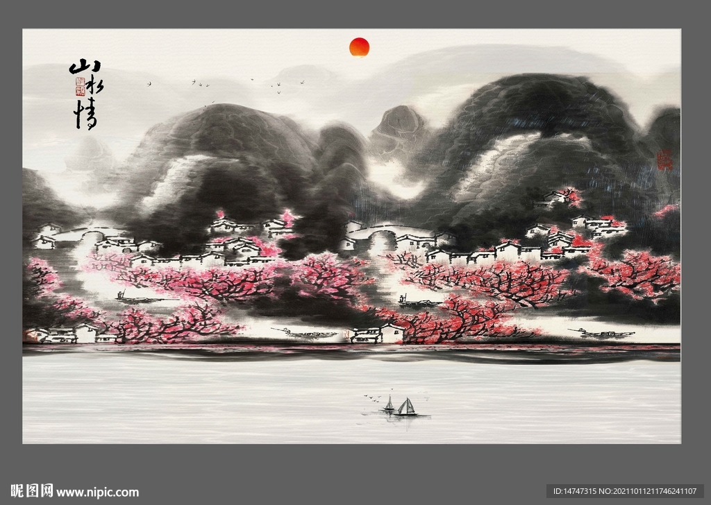 新中式山水