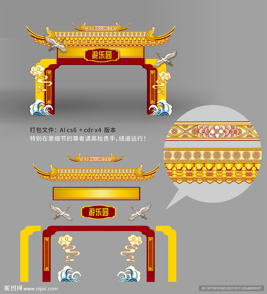 国潮风牌坊拱门