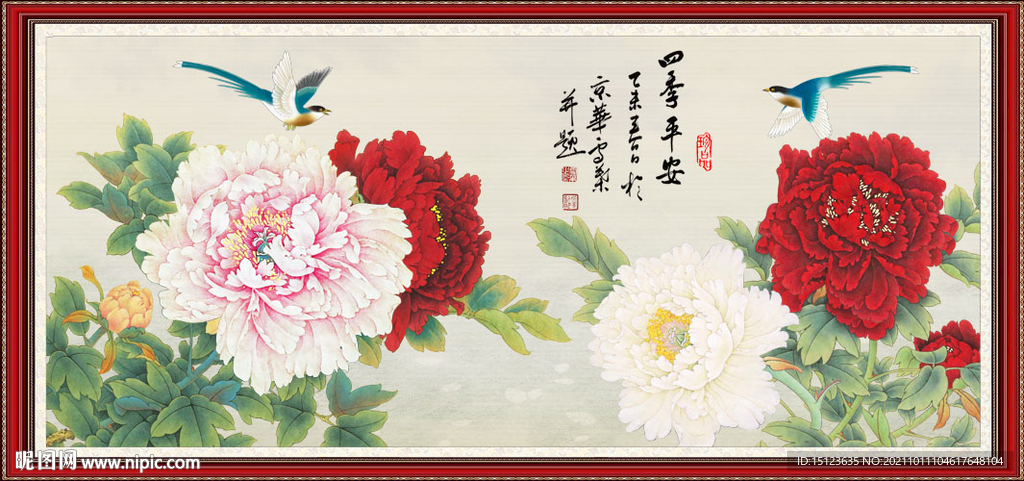 四季平安