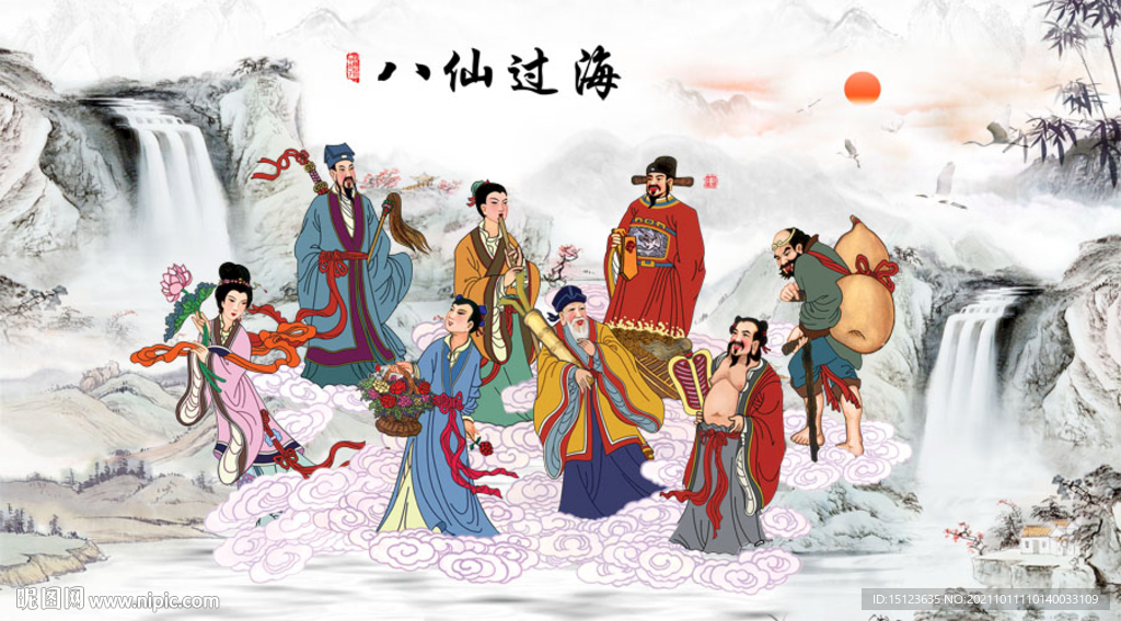 八仙过海