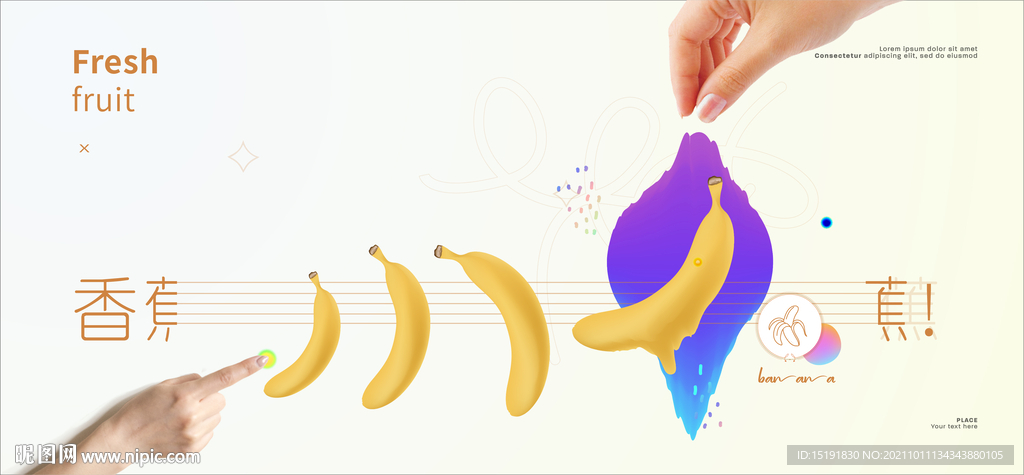 创意渐变水果香蕉海报