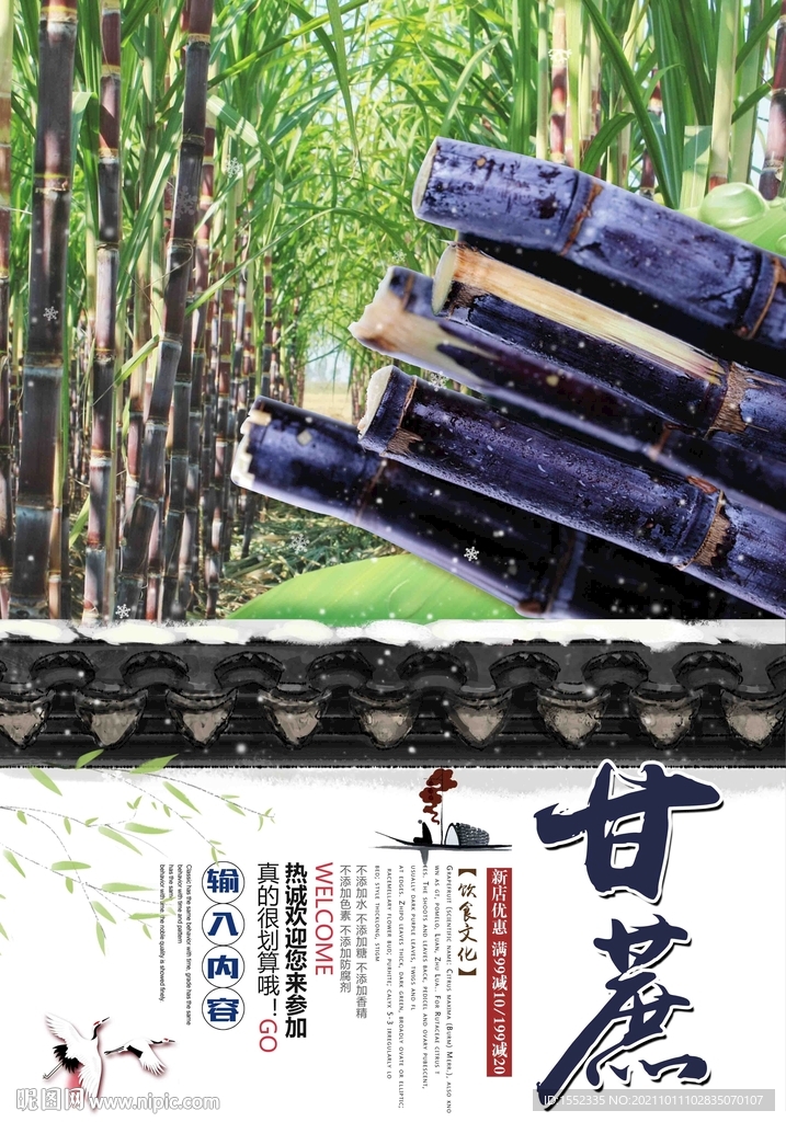 黑皮甘蔗