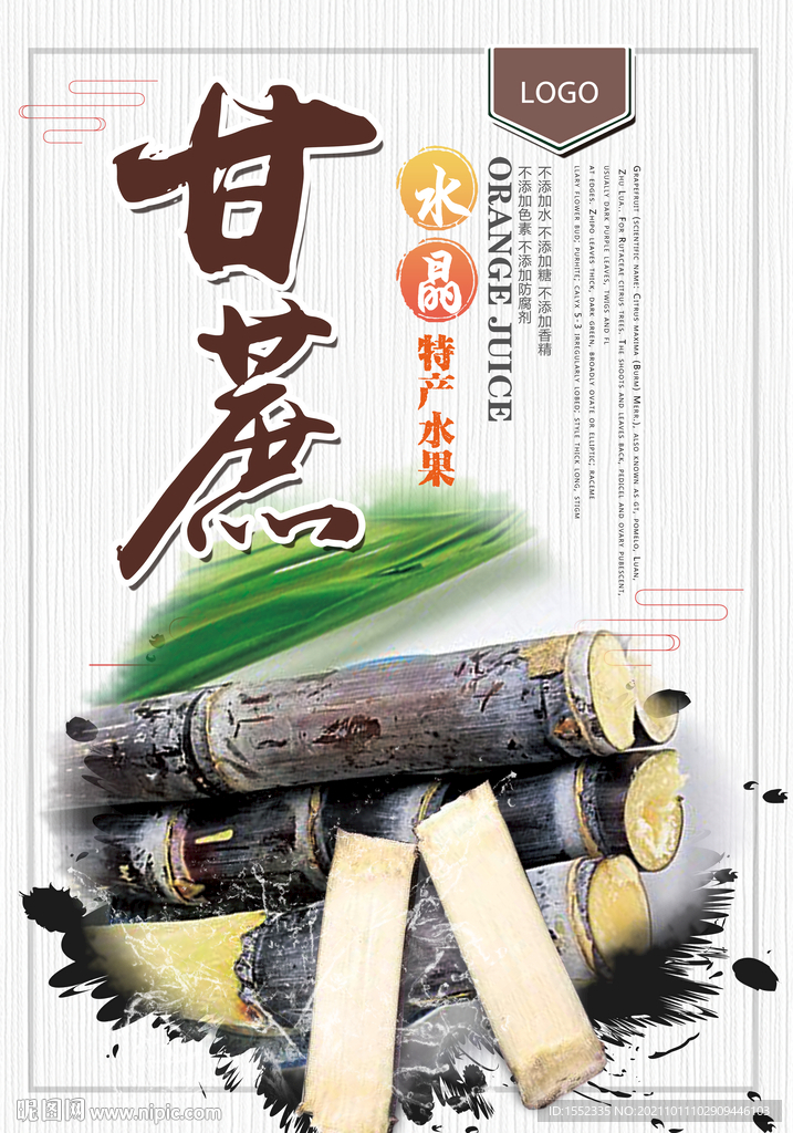 黑皮甘蔗