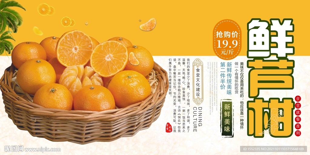 鲜芦柑