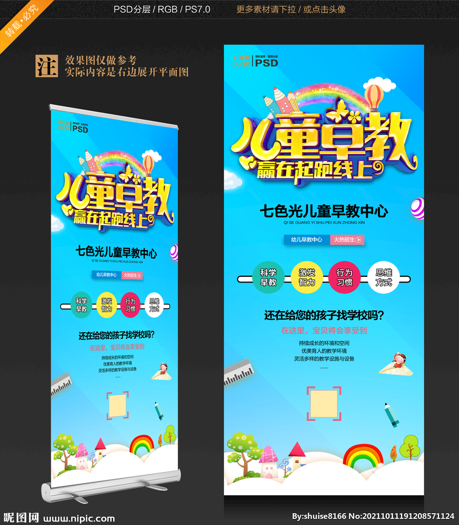 儿童早教