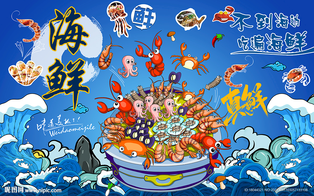 海鲜味道美食工装背景墙