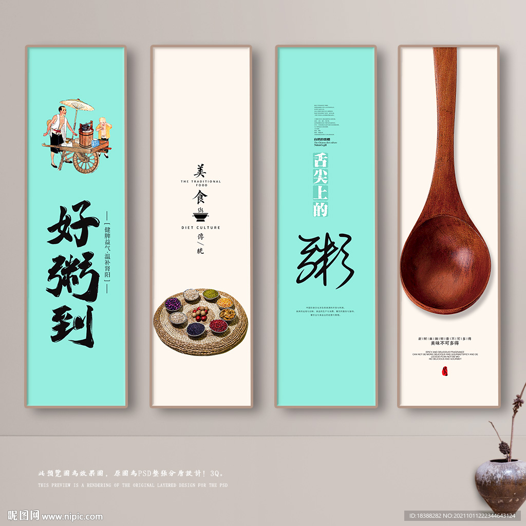 粥文化