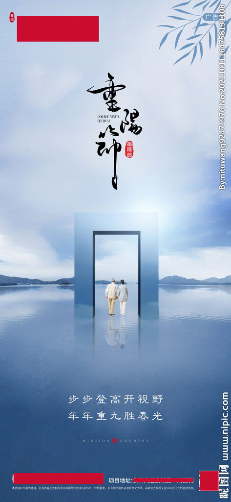 新中式房地产重阳节节日海报