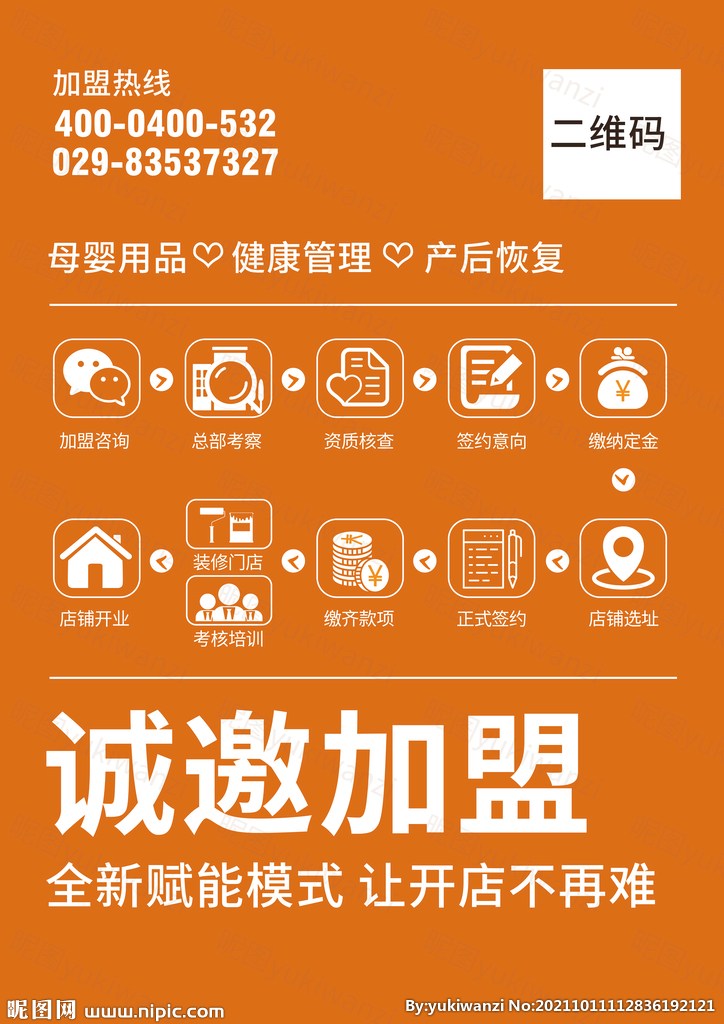 诚邀加盟