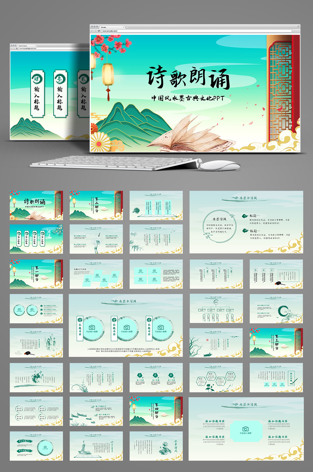 中国风诗歌朗诵动态PPT模板