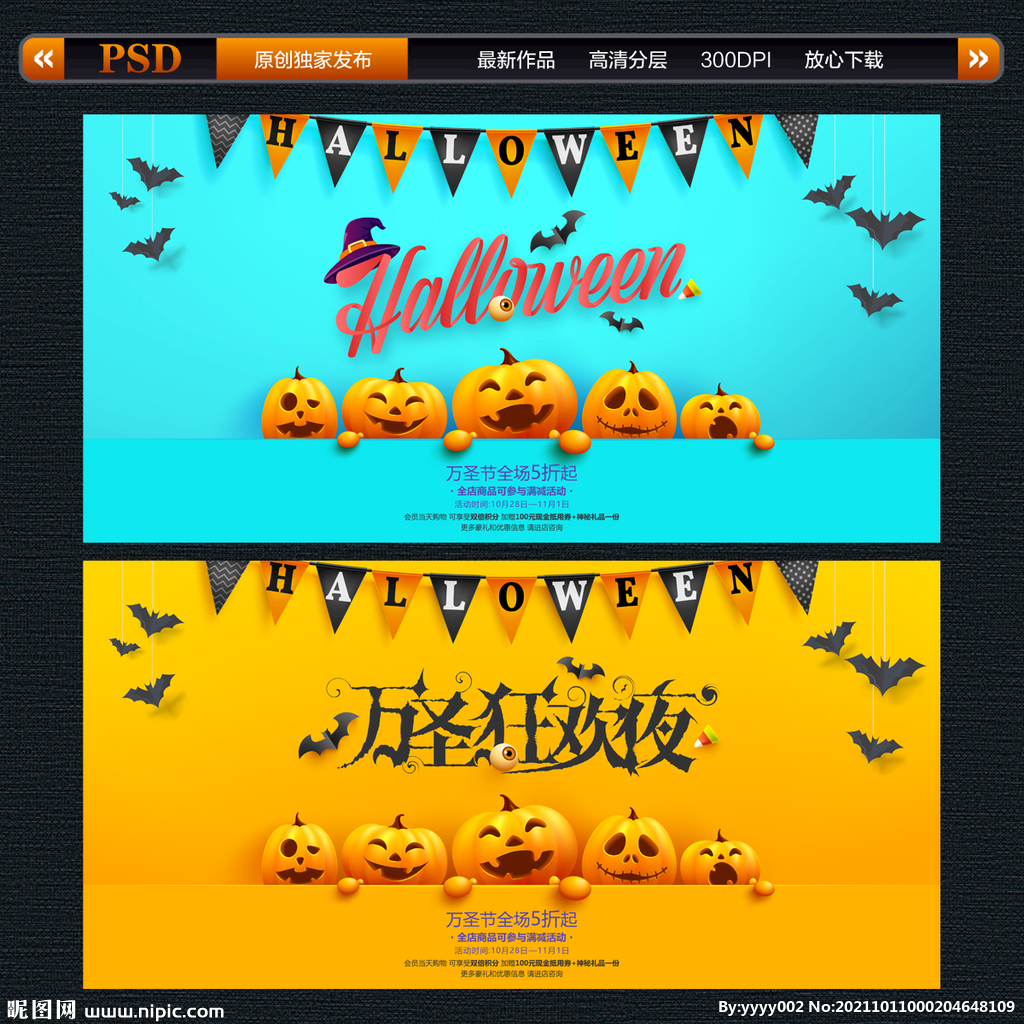 万圣节