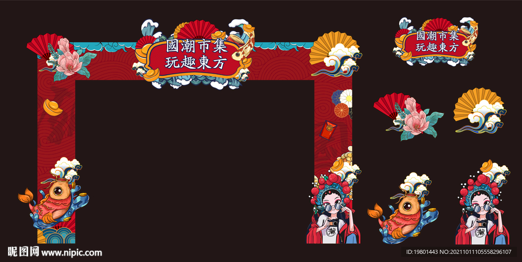 国潮主题门头
