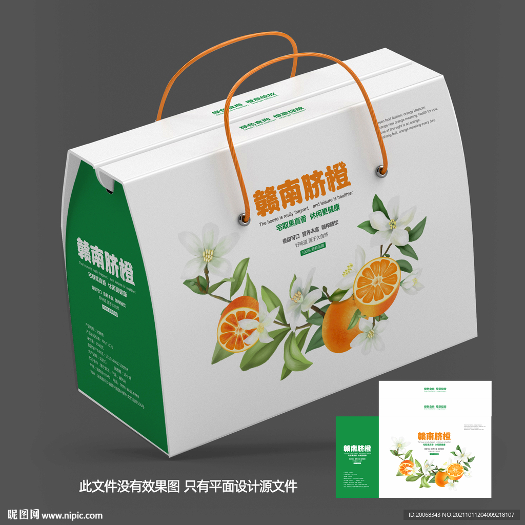 赣南脐橙礼盒包装设计