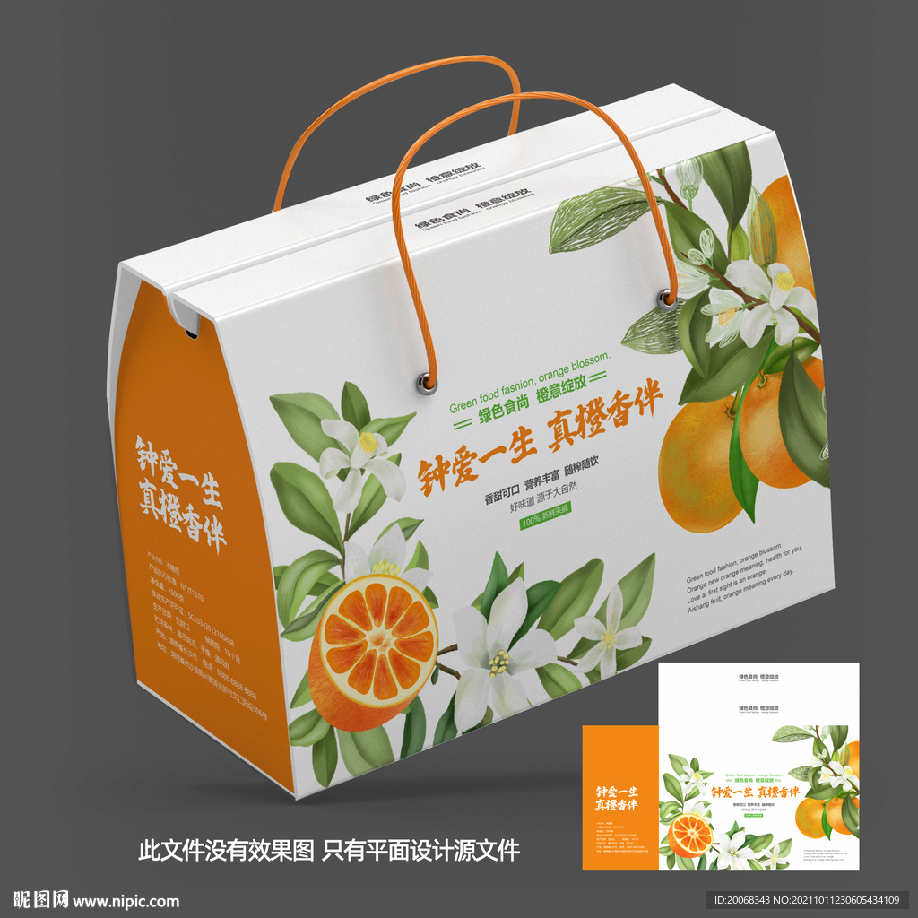 橙子礼盒包装设计