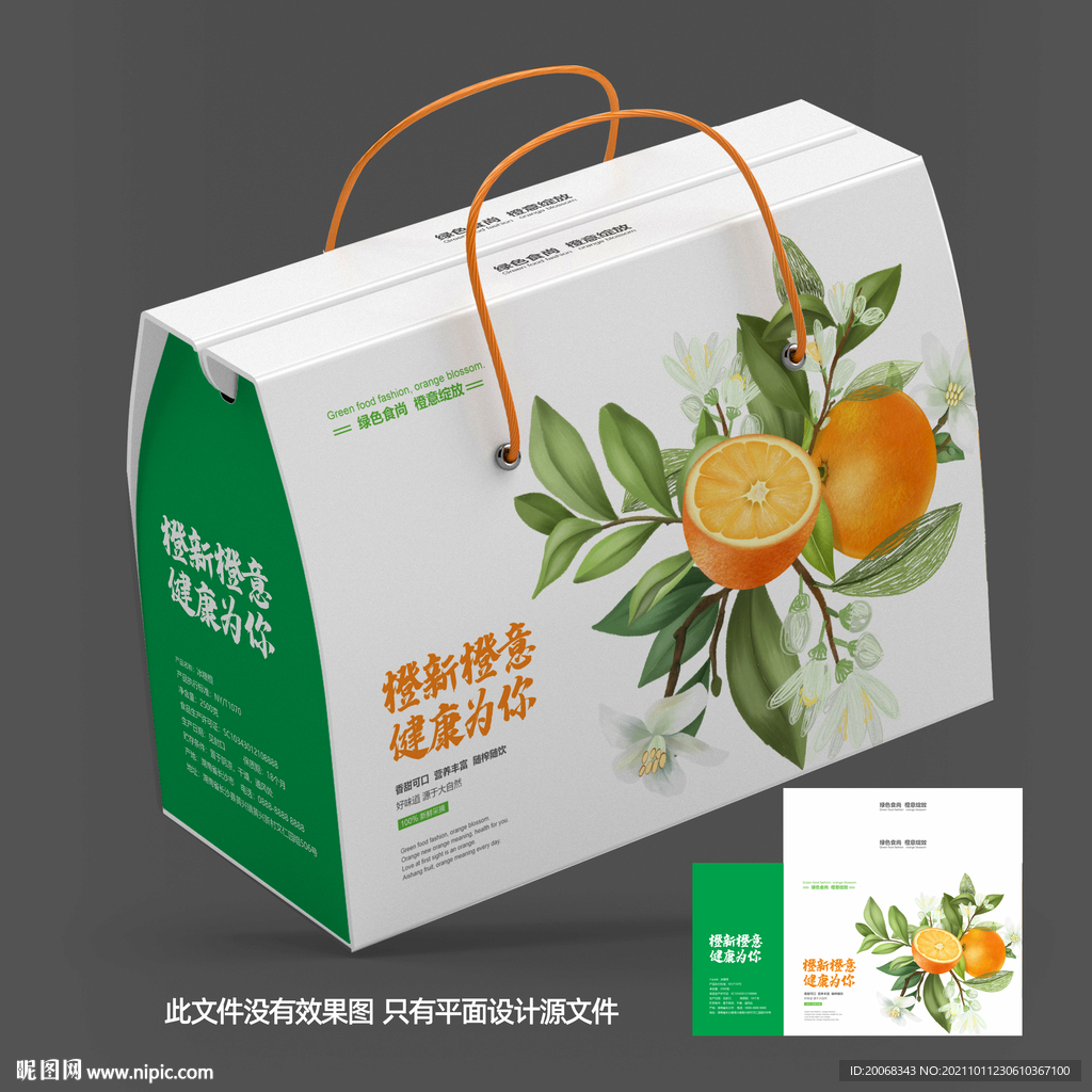橙子礼盒包装设计
