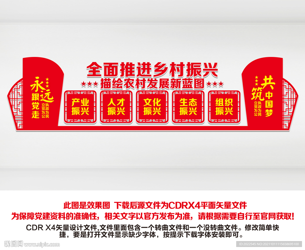 乡村振兴战略