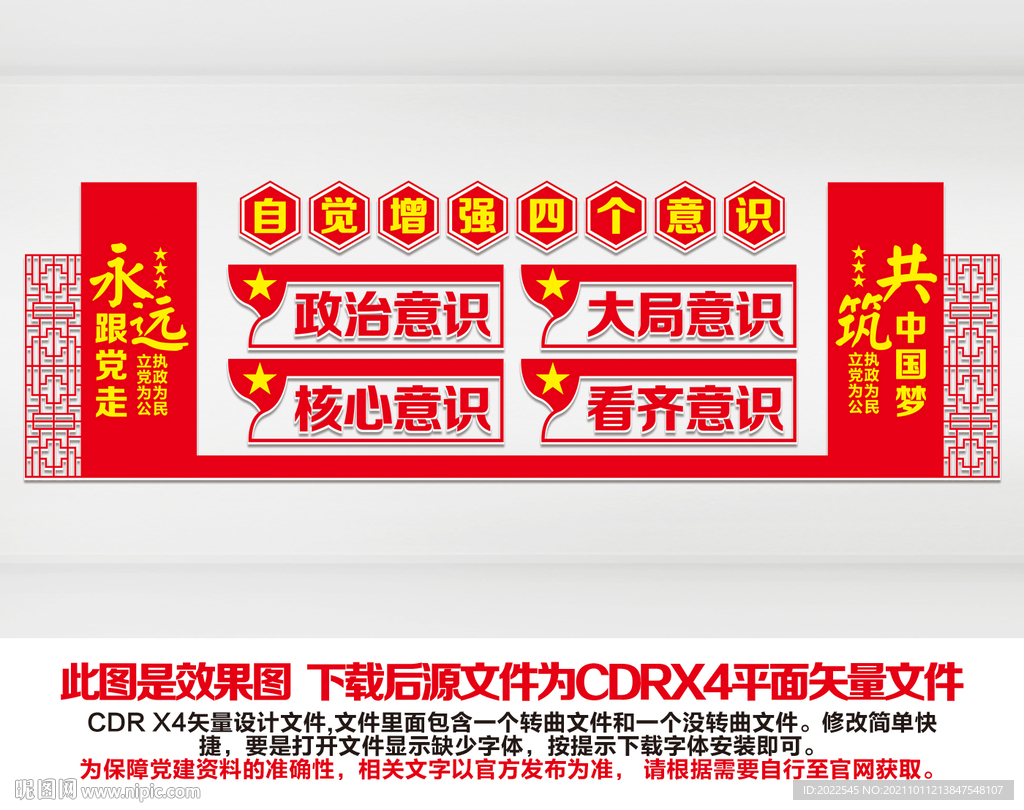 党建墙