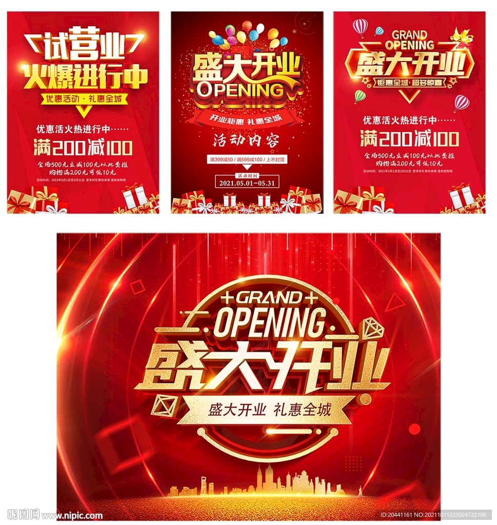 开业海报
