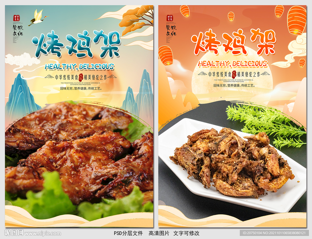 烤鸡架