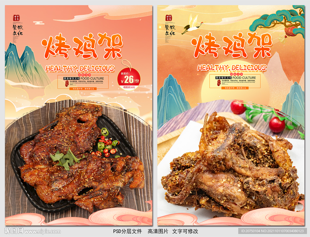 烤鸡架