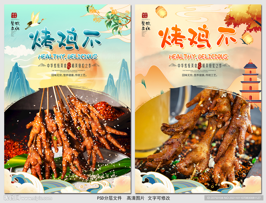 烤鸡爪
