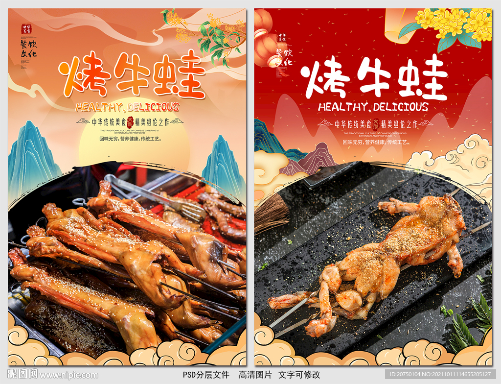 烤牛蛙