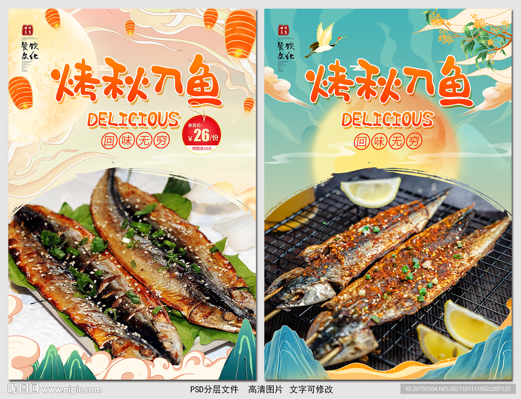 烤秋刀鱼 