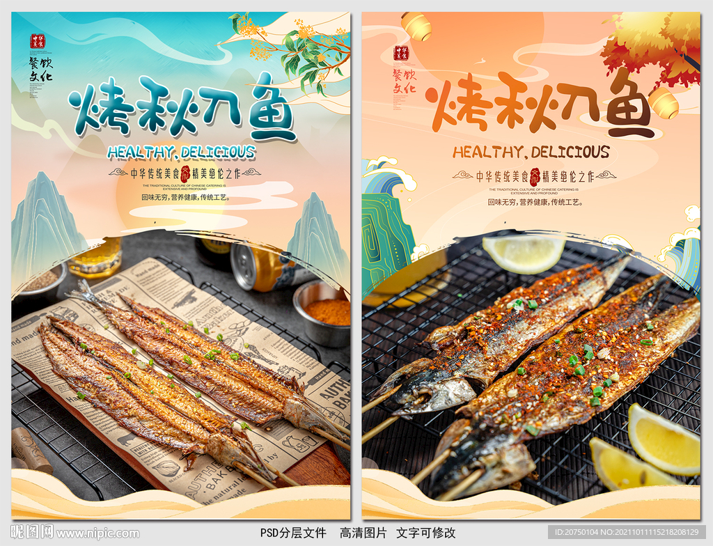 烤秋刀鱼